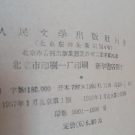 约翰·克利斯朵夫（四册全）私藏 28开繁体竖版 1957年一印 发行4000册