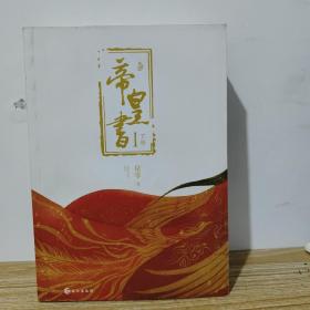 帝皇书（全三册）