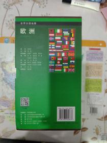 世界分国地图·欧洲全套共24幅 附赠欧洲古地图中国地图出版