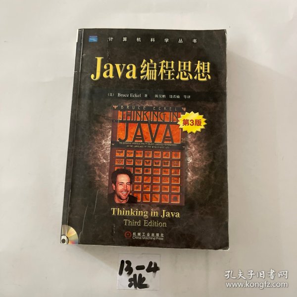 Java编程思想：第3版