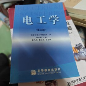 电工学