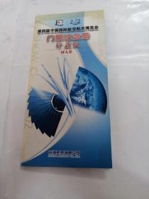 第四居中国国际航空航天博览会／门票纪念册成人票（四张，品相如图）