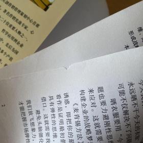 企业家的思维盛宴——战略想象力如何决定企业成败【实物拍照现货正版】