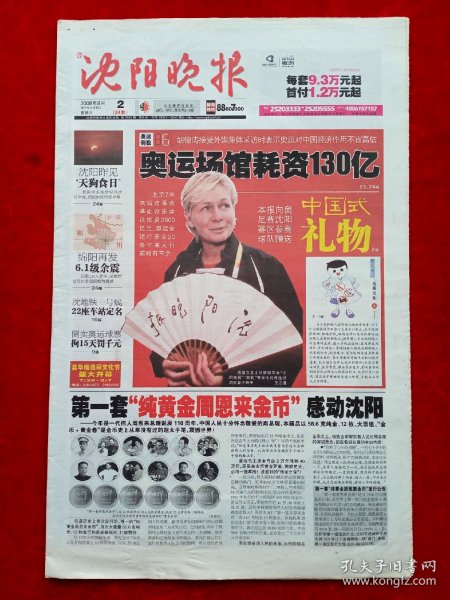 《沈阳晚报》2008—8—2，郑宇  金喜善  奥运特刊