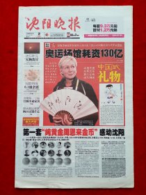 《沈阳晚报》2008—8—2，郑宇  金喜善  奥运特刊