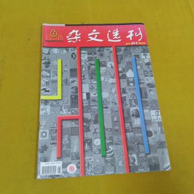 杂文选刊2006年6月下