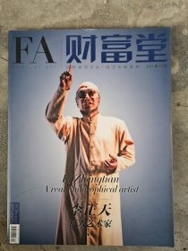 财富堂2015年12月号