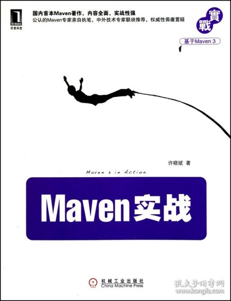 Maven实战