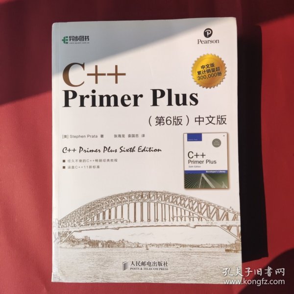 C++ Primer Plus（第6版 中文版）