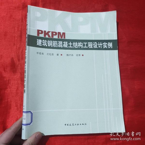 PKPM建筑钢筋混凝土结构工程设计实例