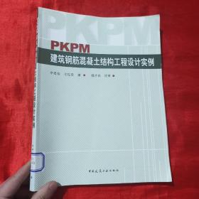 PKPM建筑钢筋混凝土结构工程设计实例