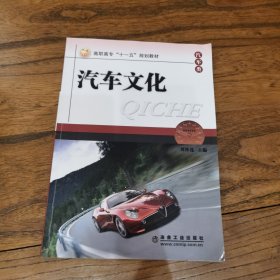 汽車文化