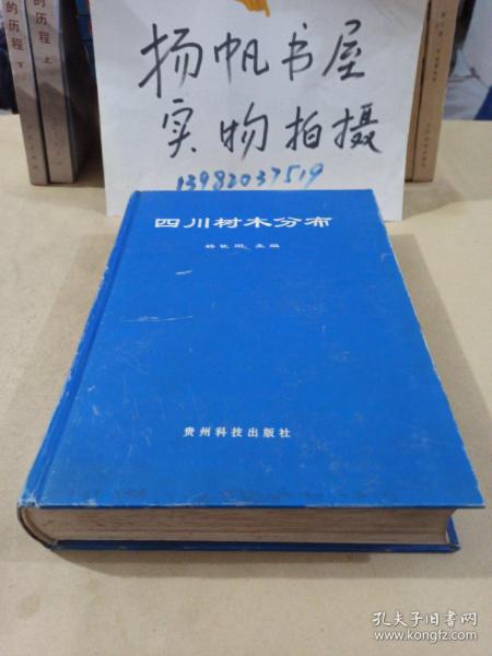 四川树木分布