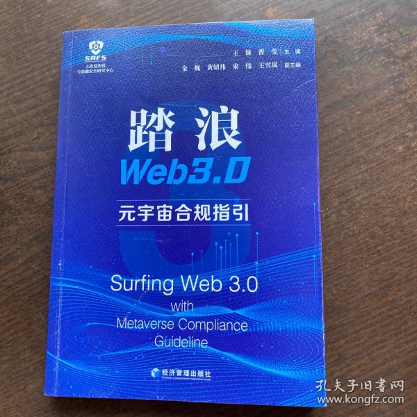 踏浪Web 3.0——元宇宙合规指引