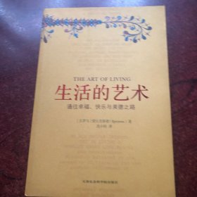 生活的艺术