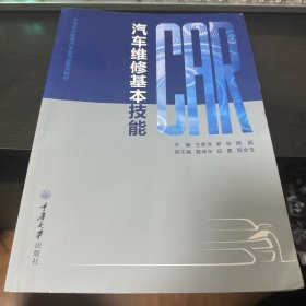 汽车维修基本技能