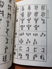 甲骨文小字典