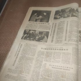 光明日报1978年8月23日（华主席在南斯拉夫）