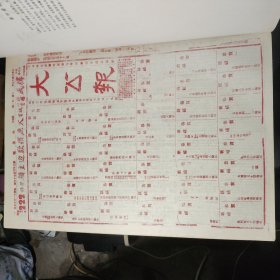 民国时期《大公报》第五十二分册