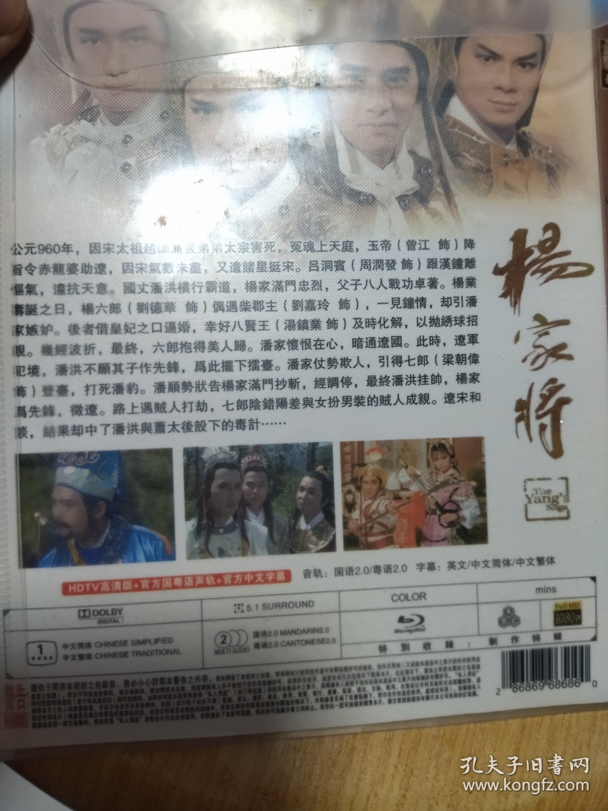 BD蓝光 TVB电视剧《杨家将》杜琪峰作品