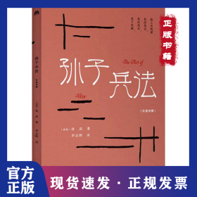 孫子兵法 9787500165965