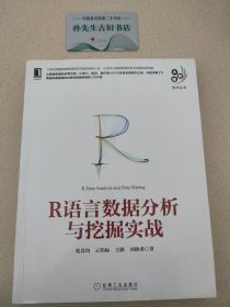 R语言数据分析与挖掘实战   C02030402(1)