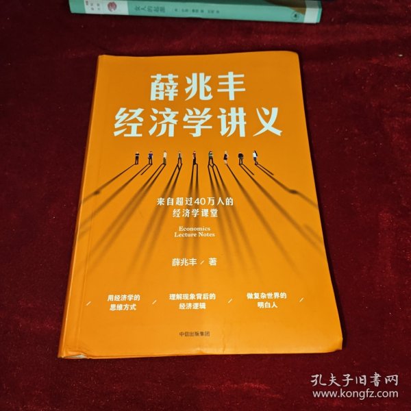 薛兆丰经济学讲义