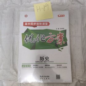 优化探究历史