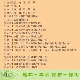 无机化学实验第二版大连理工大学无机化学高等教育9787040138375大连理工大学无机化学教研室编高等教育出版社9787040138375