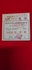 70年南漳县肖埝住宿发票，该票为最高指示改版为l毛主席语录初期印刷，
