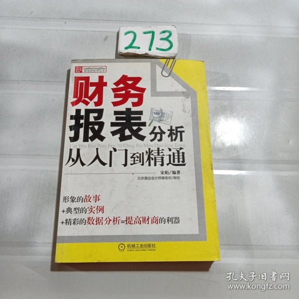 财务报表分析从入门到精通