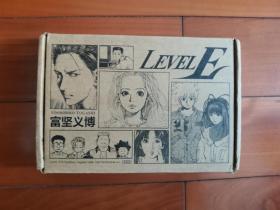 LEVEL E（富坚义博漫画杰作，未删减全三册，大开本复刻日版）