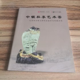 青田石雕大师作品鉴赏与收藏活动