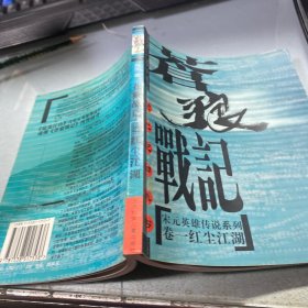 宋元英雄传说系列之红尘江湖