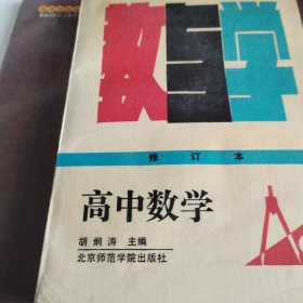 高中数学教与学