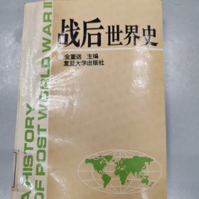 战后世界史