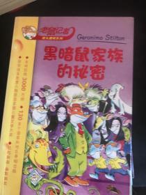 老鼠记者摇头摆尾系列（共14本1一4.6.8一12.15.16.19.20）