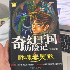 奇幻王国历险记 8：魔王暗杀团