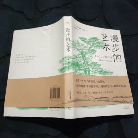 文学名著：漫步的艺术