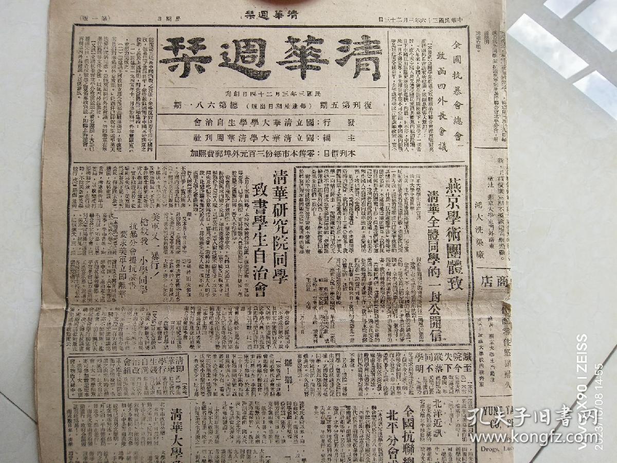 1947年清华大学报纸《清华周刊》