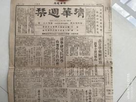 1947年清华大学报纸《清华周刊》