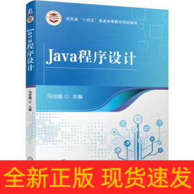 Java程序设计