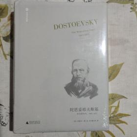 陀思妥耶夫斯基：非凡的年代，1865-1871Dostoevsky:TheMiraculou