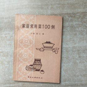 家庭常用菜100例