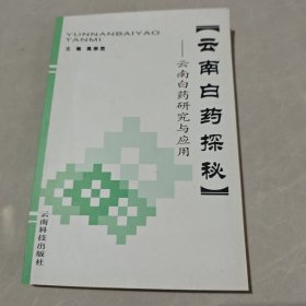 云南白药探秘