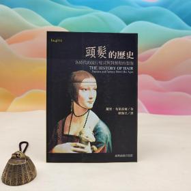 断版书· 台湾商务版 罗宾·布莱耶尔《頭髮的歷史(The History Of Hair)》95品