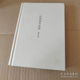 张中行作品系列：诗词读写丛话