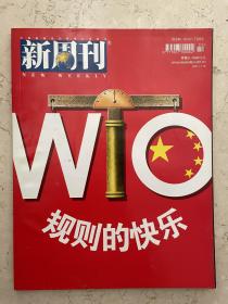 新周刊 NEW WEEKLY 2001年11月刊