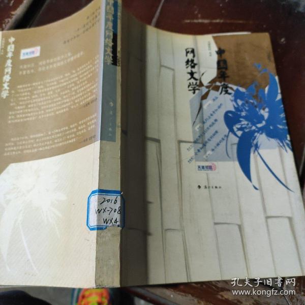 2005中国年度网络文学：漓江版·年选系列丛书