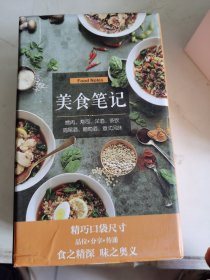 美食笔记 6本合售